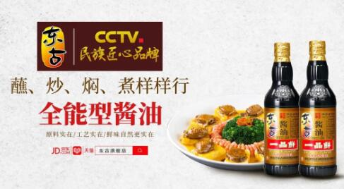 东古公司迎来企业更高起点：荣膺CCTV民族匠心品牌！ 