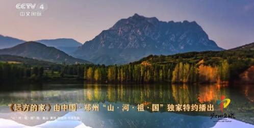 郑州形象广告登录央视，演绎东方拂晓，讲述中国史的序章