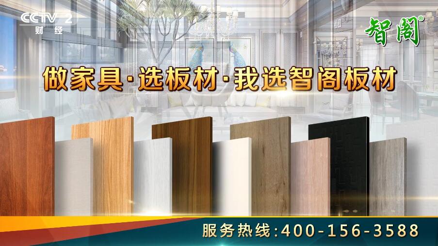 湖南智阁新材料科技有限公司|智阁板材强势登录央视卫视频道