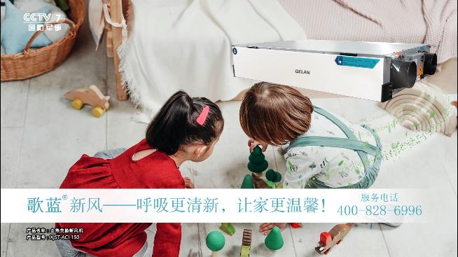 歌蓝铂顿（上海）净化科技有限公司|投放央视广告