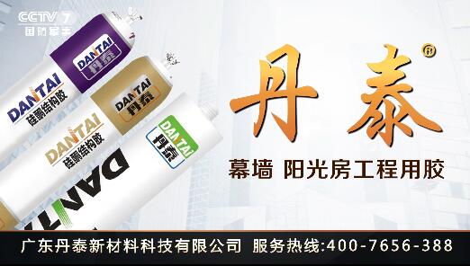 广东丹泰新材料科技有限公司V丹泰胶粘登录央视平台